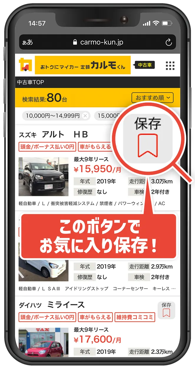 お好みのクルマが見つかったらお気に入り保存していつでも簡単アクセス！比較したい車両を追加すると、さまざまな条件で比較してご検討いただけます。